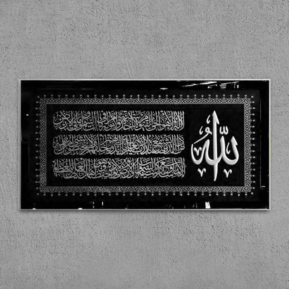 Ayetel Kursi Aynalı Tablo