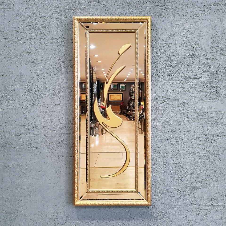 Muhammed Lafzı Aynalı Tablo